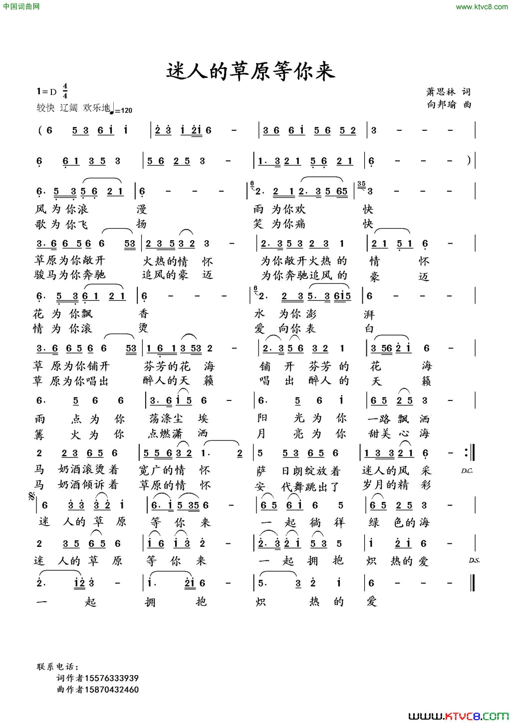 迷人的草原等你来萧思林词向邦瑜曲迷人的草原等你来萧思林词 向邦瑜曲简谱1