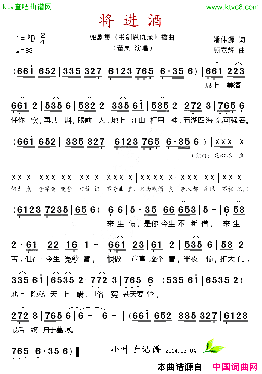 将进酒电视剧《书剑恩仇录》插曲简谱1