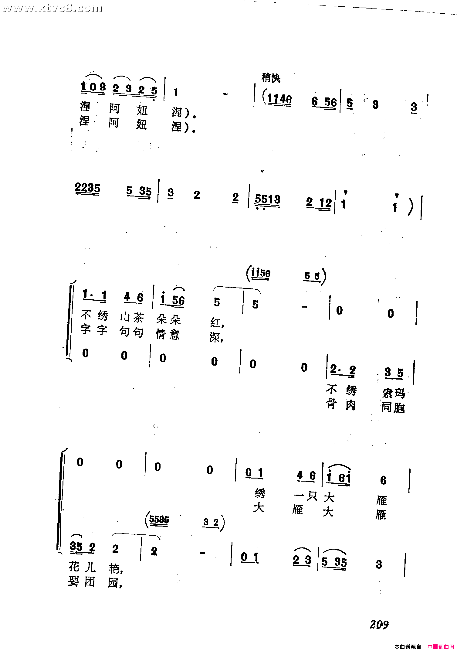 绣只大雁把信传简谱1