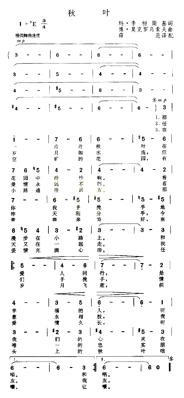 秋叶简谱-涅恰耶夫演唱1