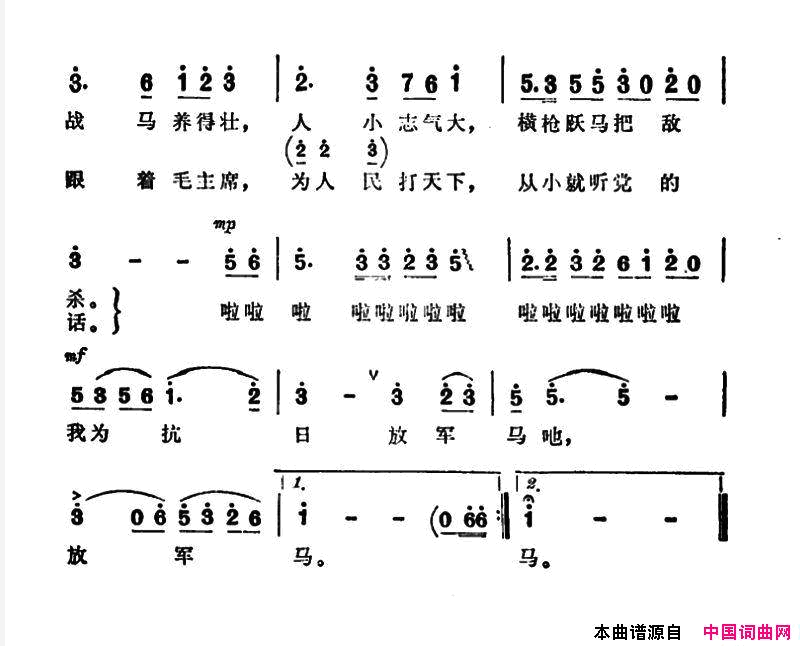 当一个革命的小马倌故事片《烽火少年》插曲简谱1
