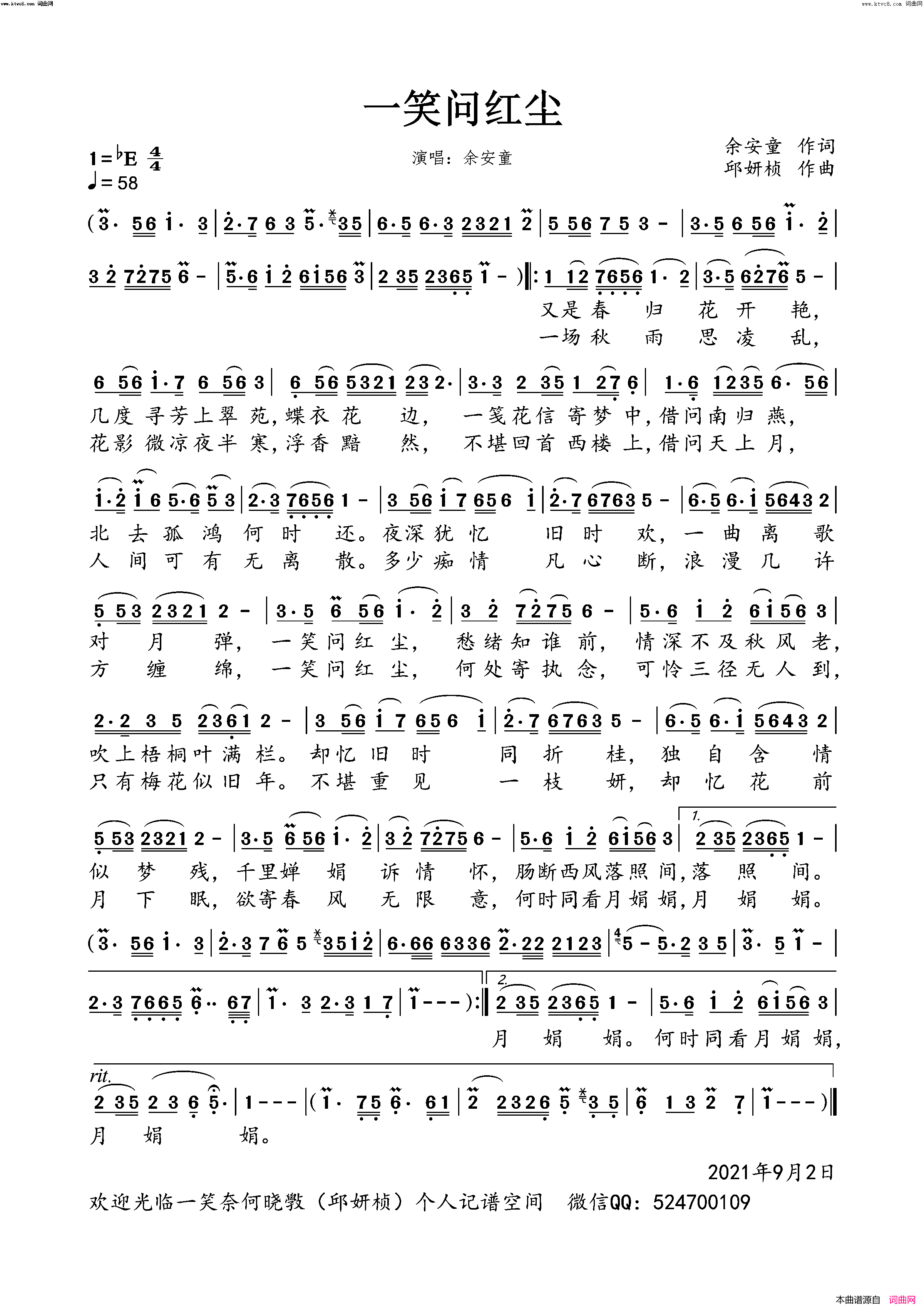 一笑问红尘男版简谱-余安童演唱-余安童/邱妍桢词曲1