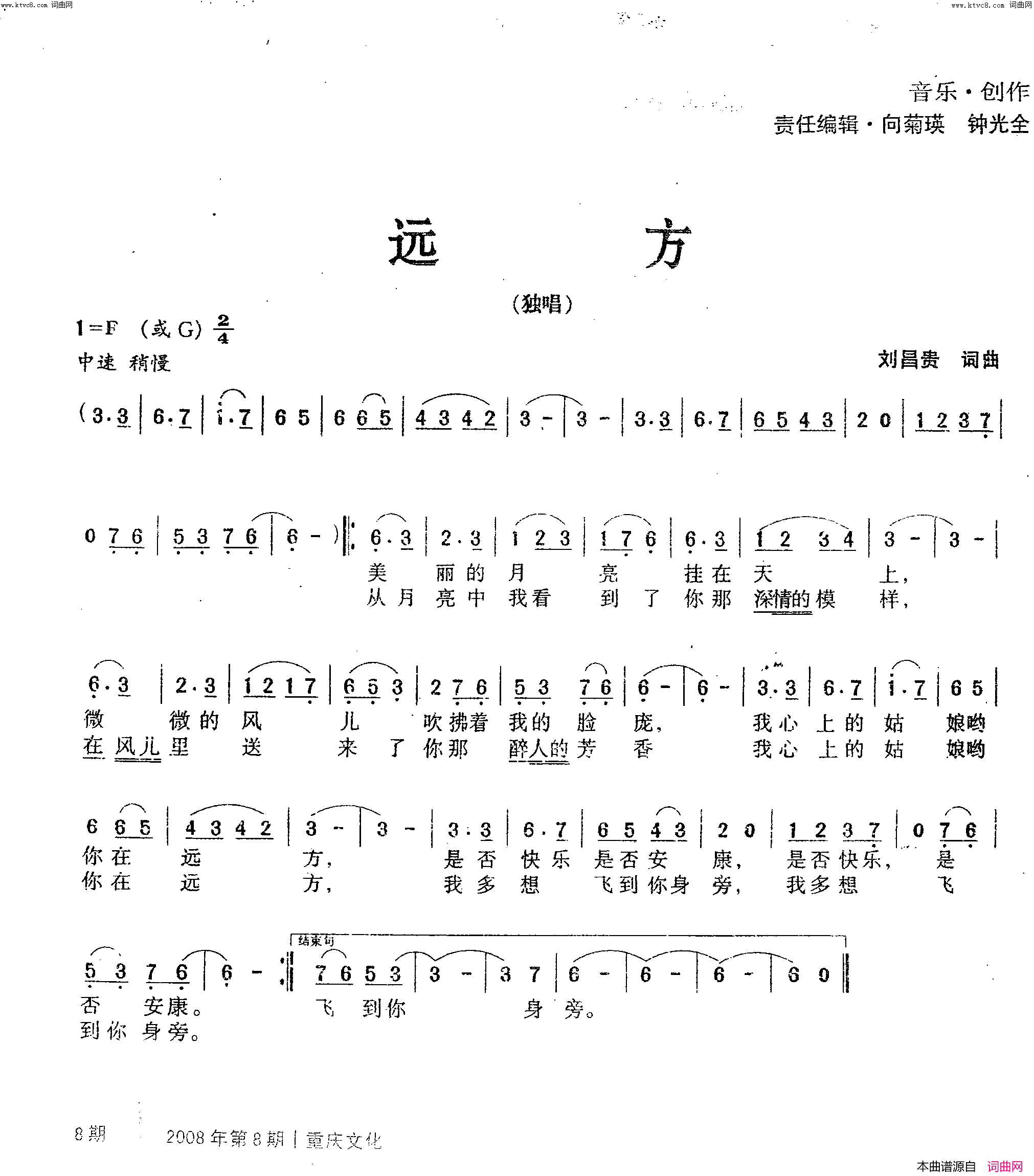 远方简谱-刘胜存演唱-刘昌贵/刘昌贵词曲1
