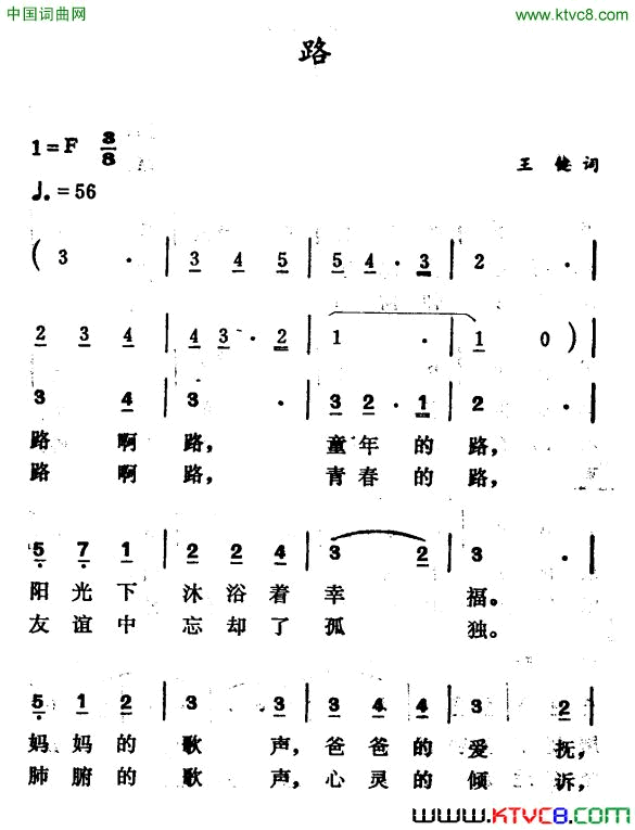 路王键词徐东蔚曲路王键词 徐东蔚曲简谱1