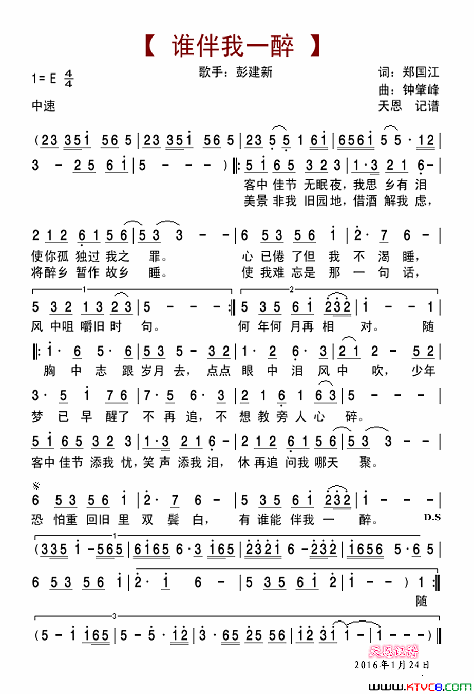 谁伴我一醉简谱1