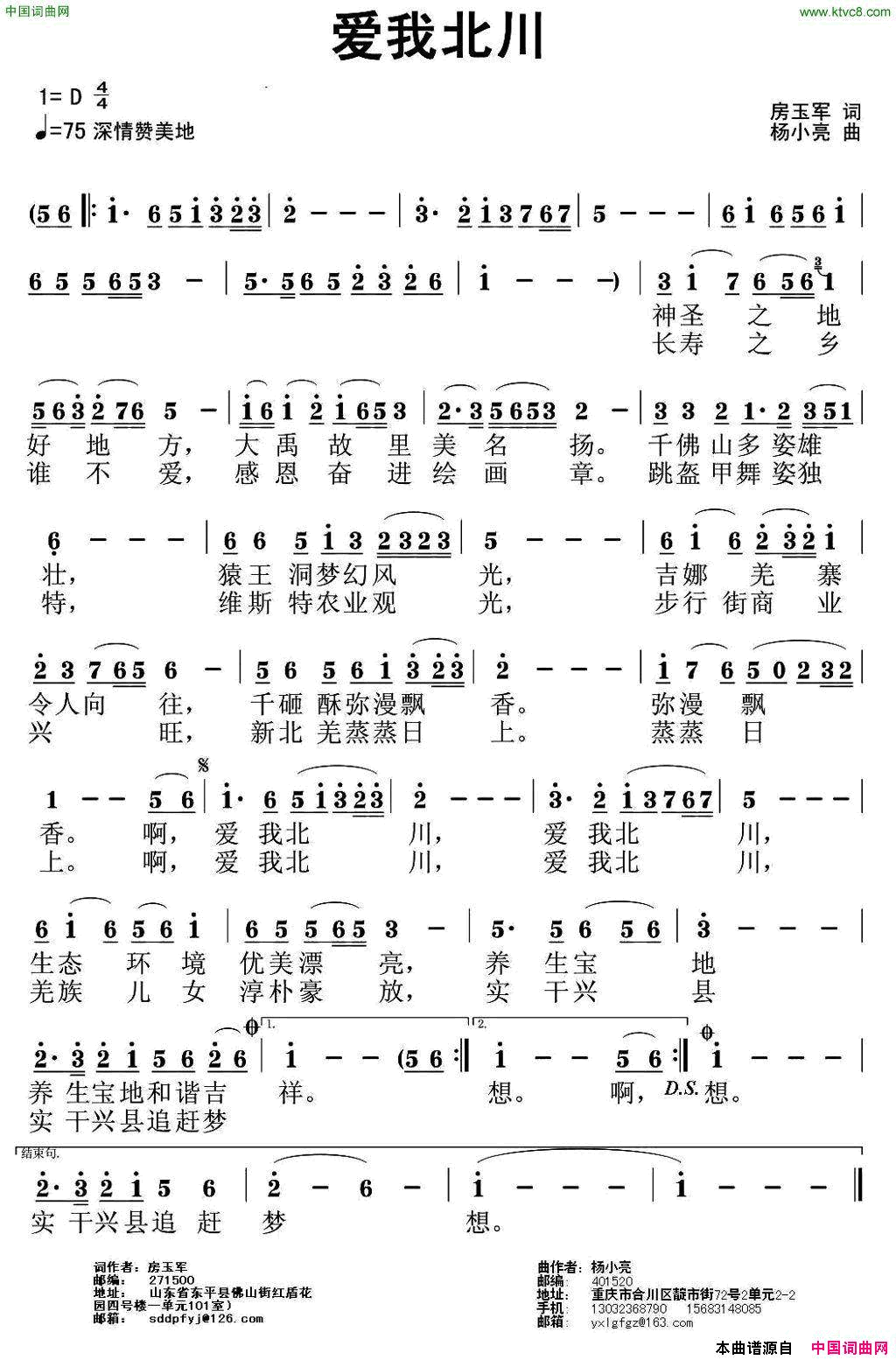 爱我北川简谱1