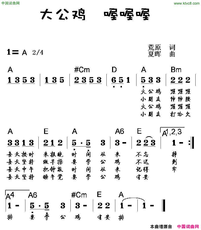 大公鸡喔喔喔简谱1