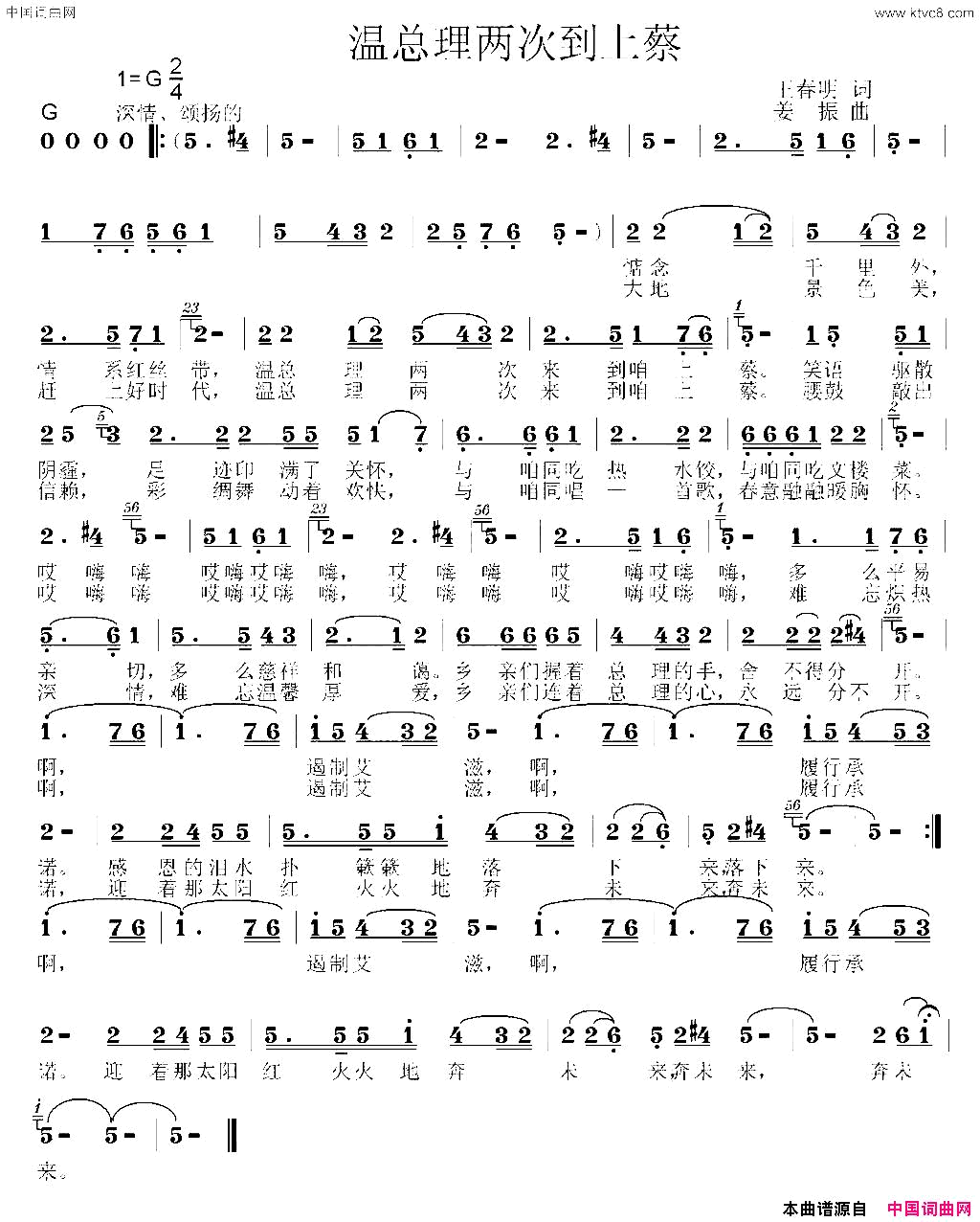 温总理两次到上蔡简谱1