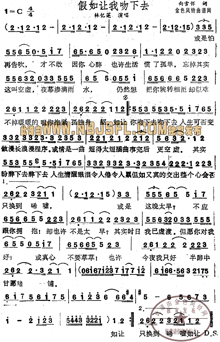 假如让我吻下去粤语简谱-林忆莲演唱1