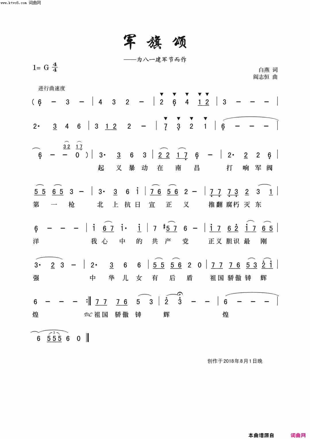 军旗颂为八一建军节而作简谱1