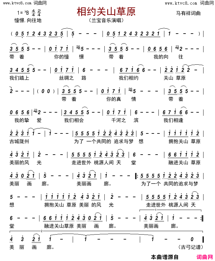 相约关山草原简谱-兰宝音乐演唱-马有祥/马有祥词曲1