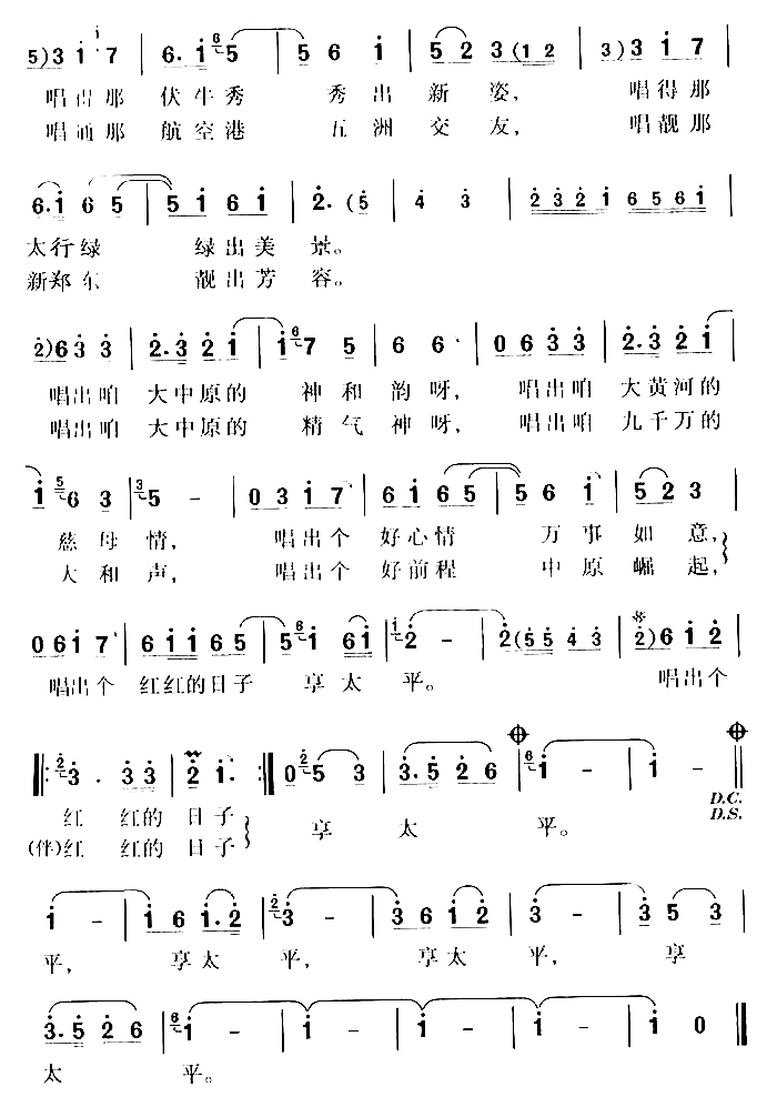 中原歌声简谱1