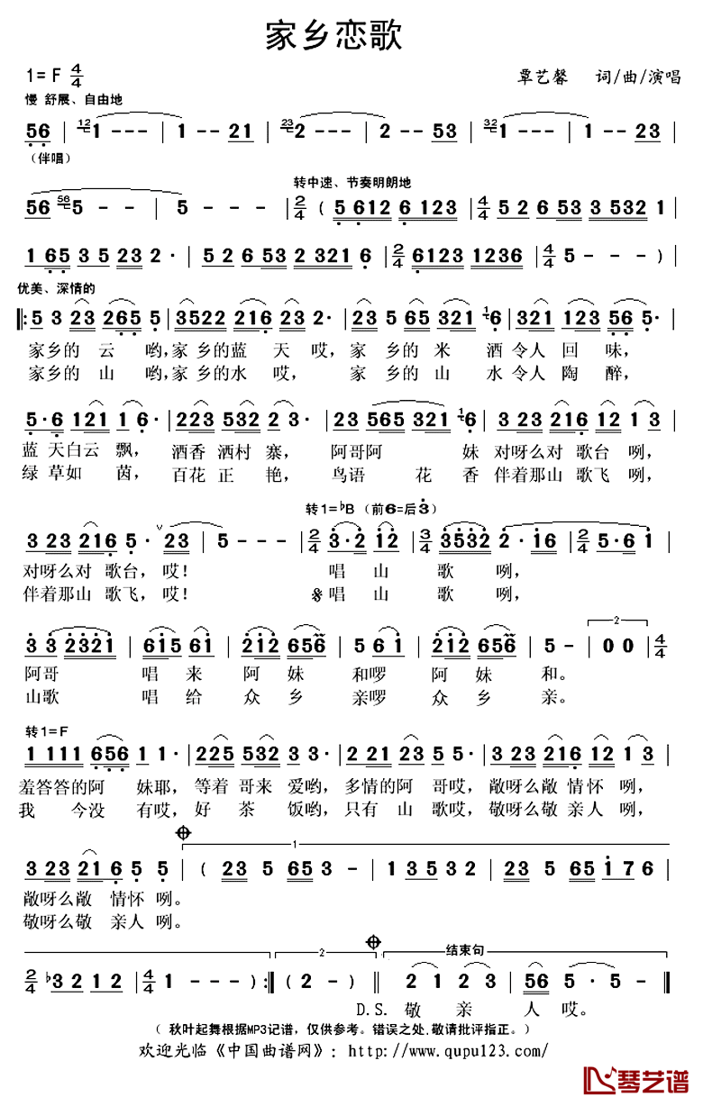 家乡恋歌简谱(歌词)-覃艺馨演唱-秋叶起舞记谱上传1