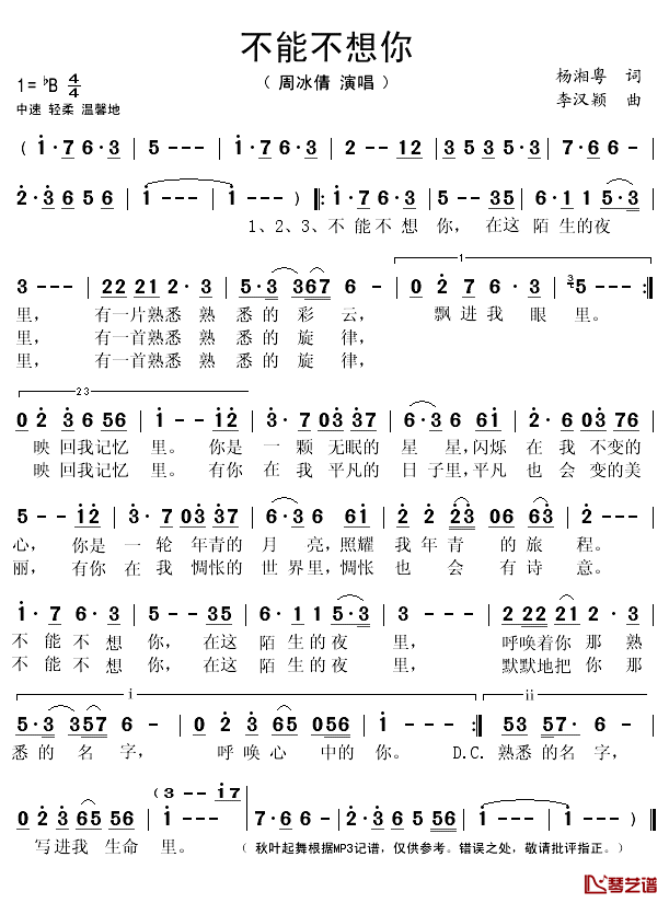 不能不想你简谱(歌词)-周冰倩演唱-秋叶起舞记谱1