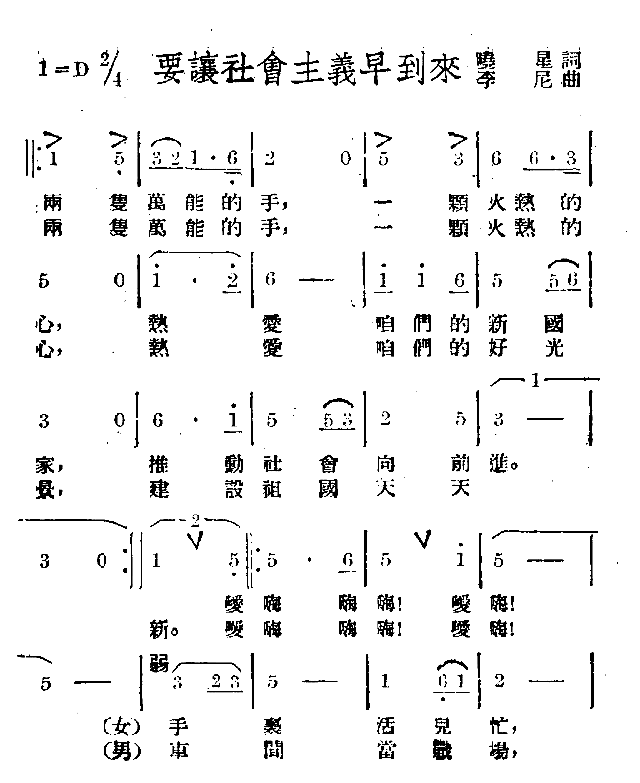 要让社会主义早到来简谱1