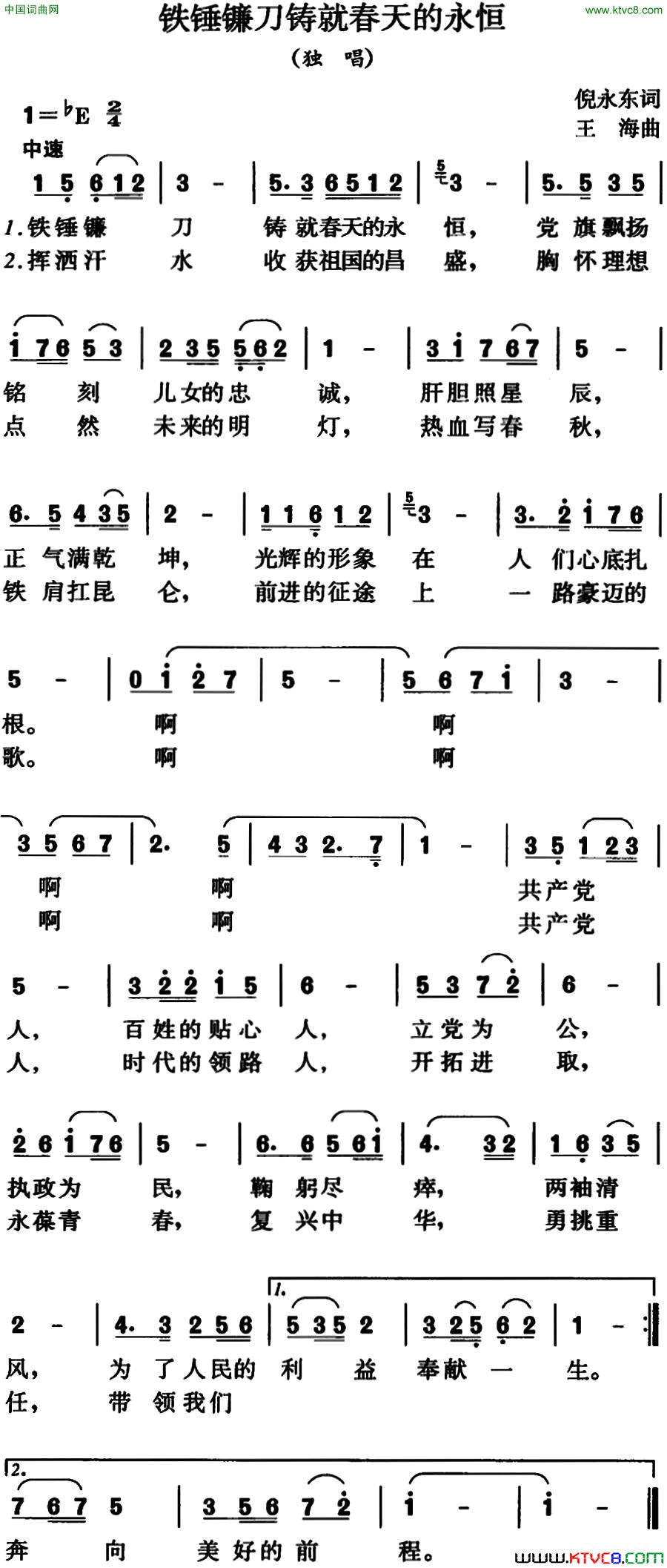 铁锤镰刀铸就春天的永恒简谱1