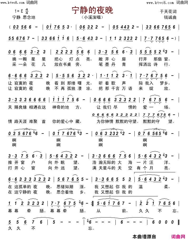 宁静的夜晚简谱-小溪演唱-于天花/钱诚词曲1
