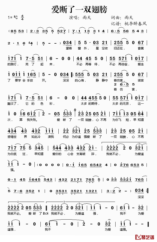 爱断了一双翅膀简谱(歌词)-雨天演唱-桃李醉春风记谱1