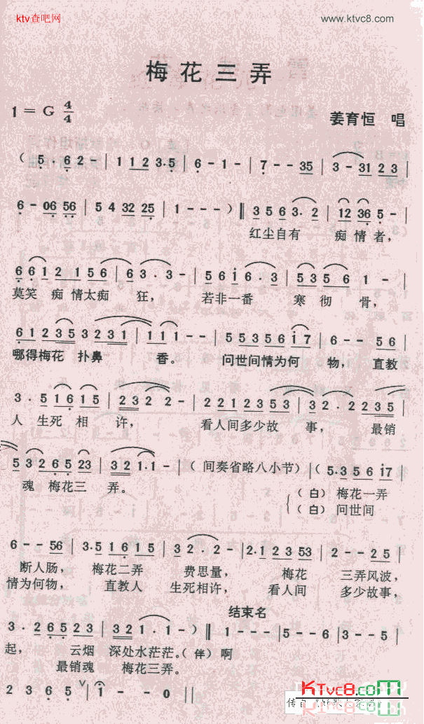 梅花三弄简谱-姜育恒演唱1