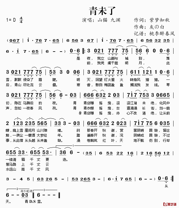 青未了简谱(歌词)-山猫九渊演唱-桃李醉春风记谱1