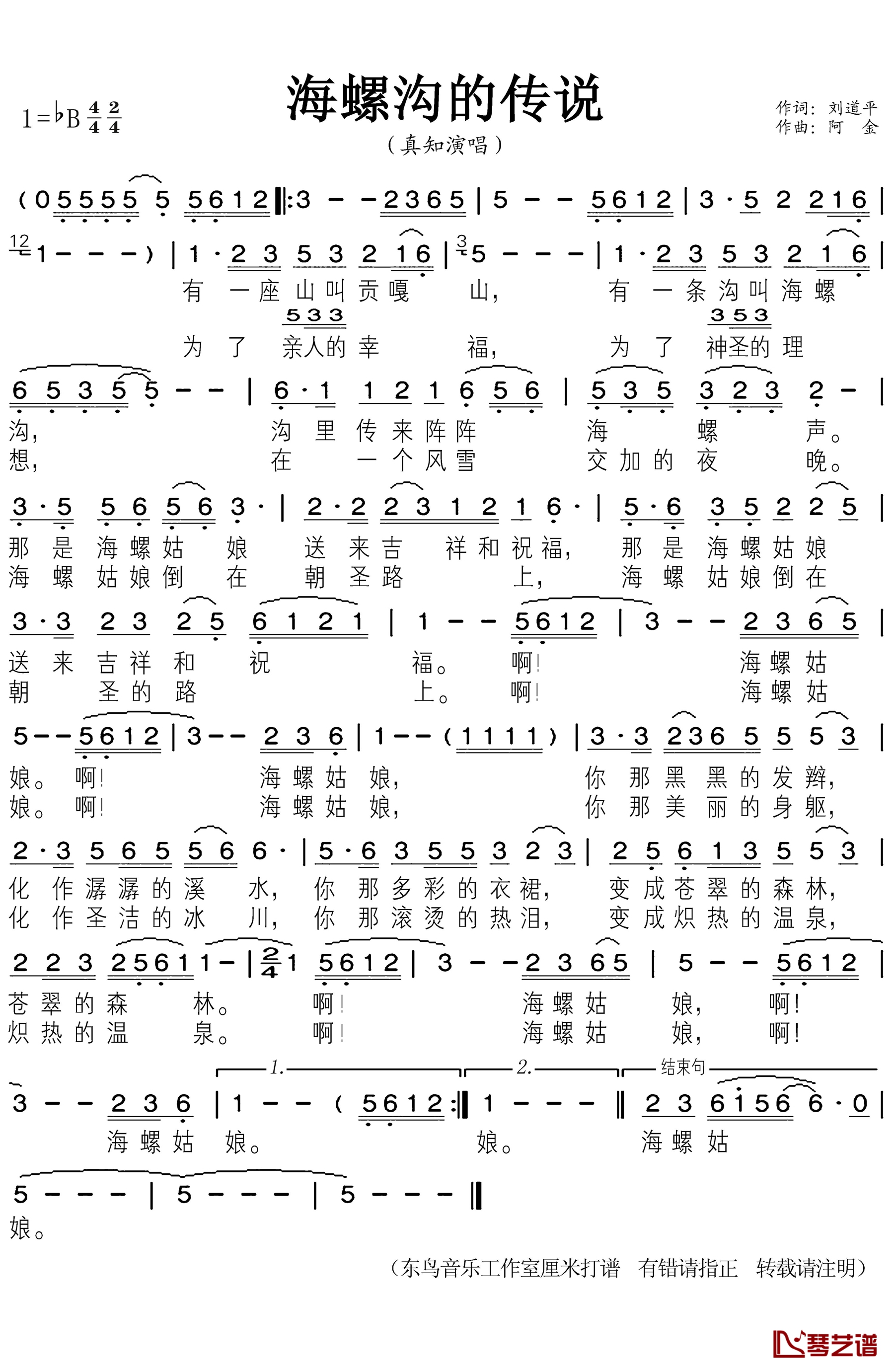 海螺沟的传说简谱(歌词)-真知演唱-东鸟音乐工作室1