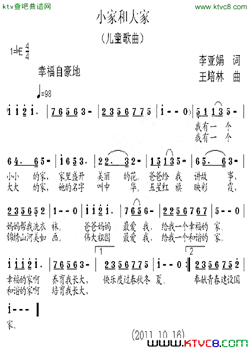 小家和大家简谱1