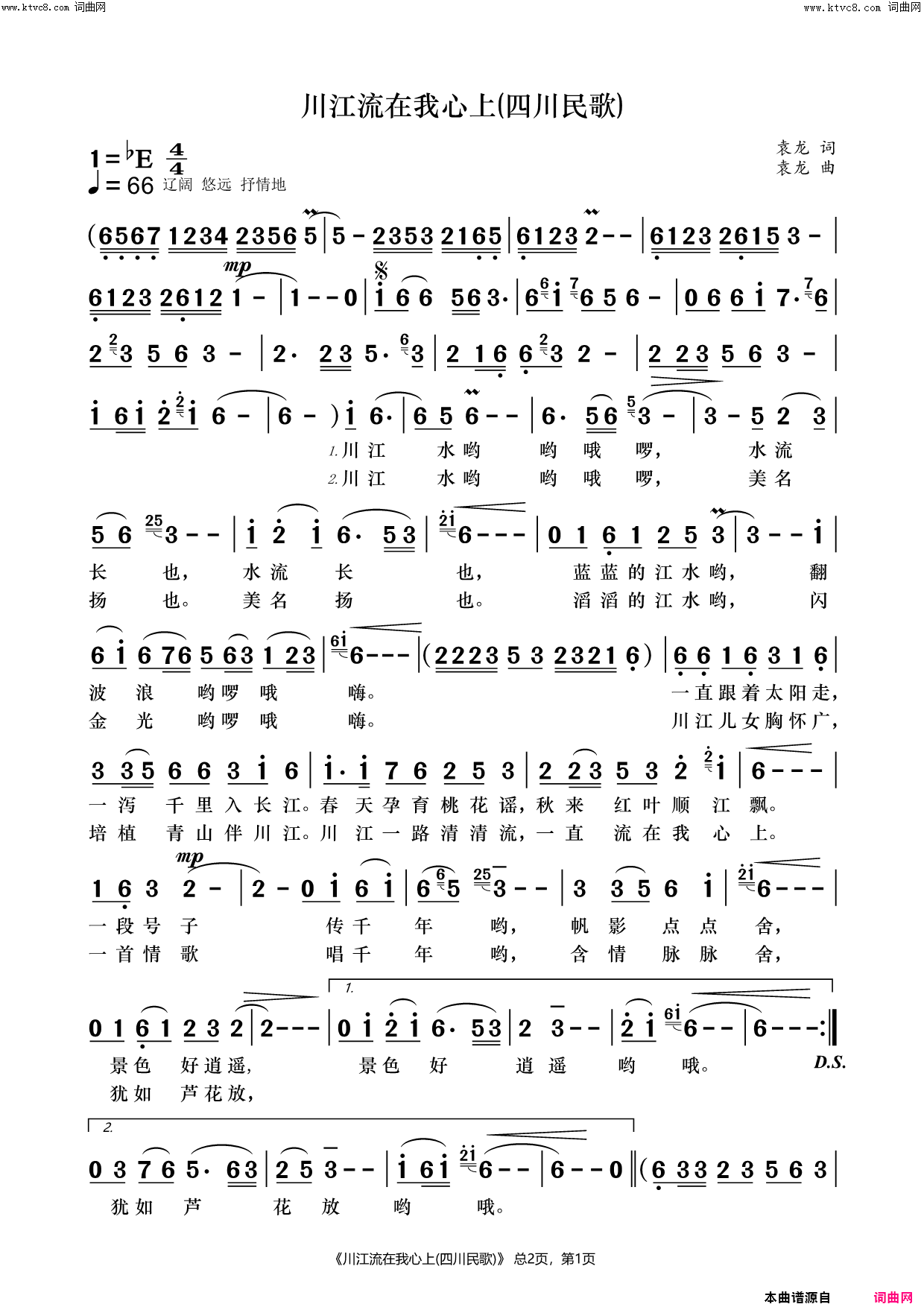 川江流在我心上简谱1