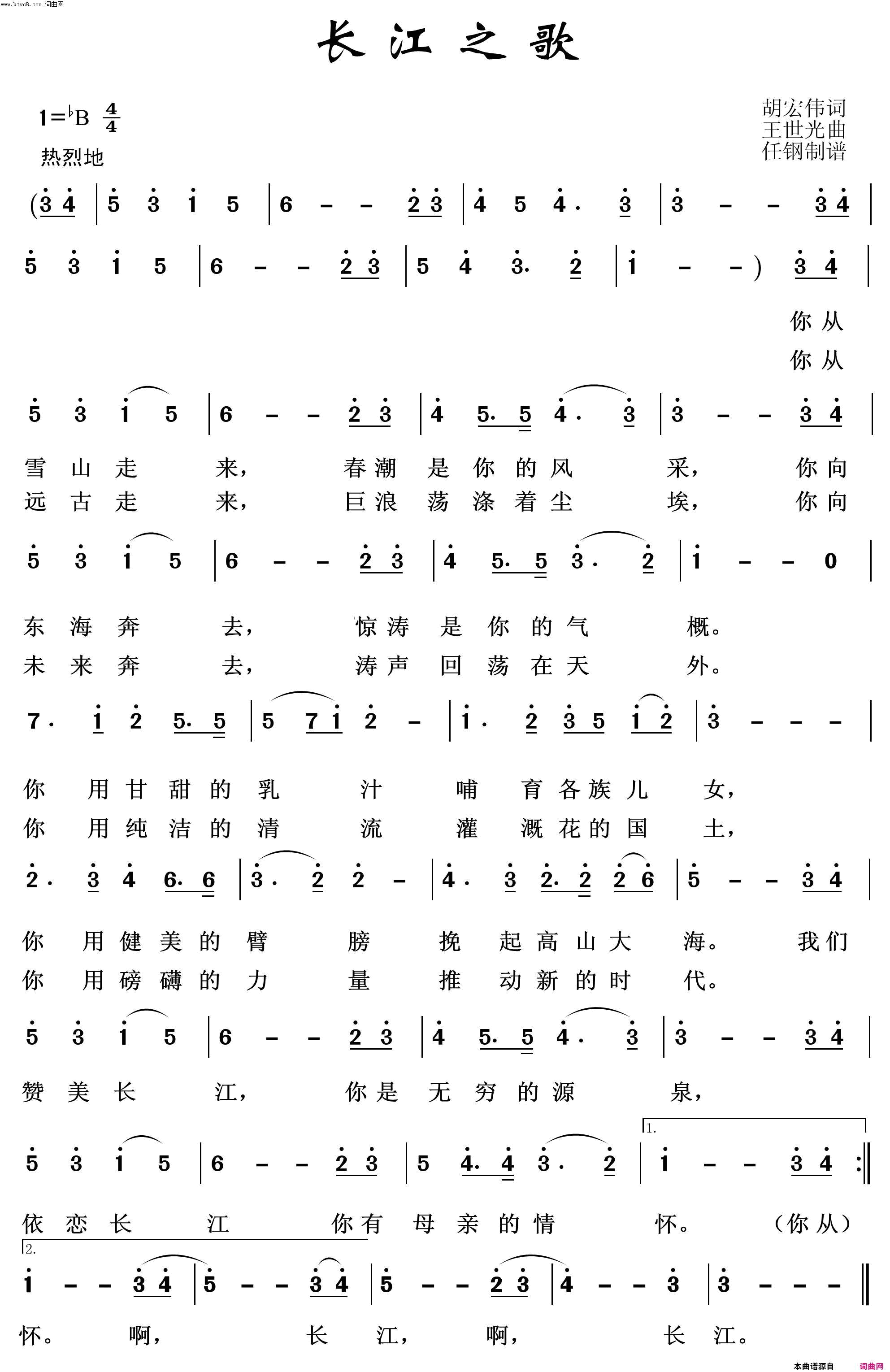 长江之歌歌声飘过四十年简谱1