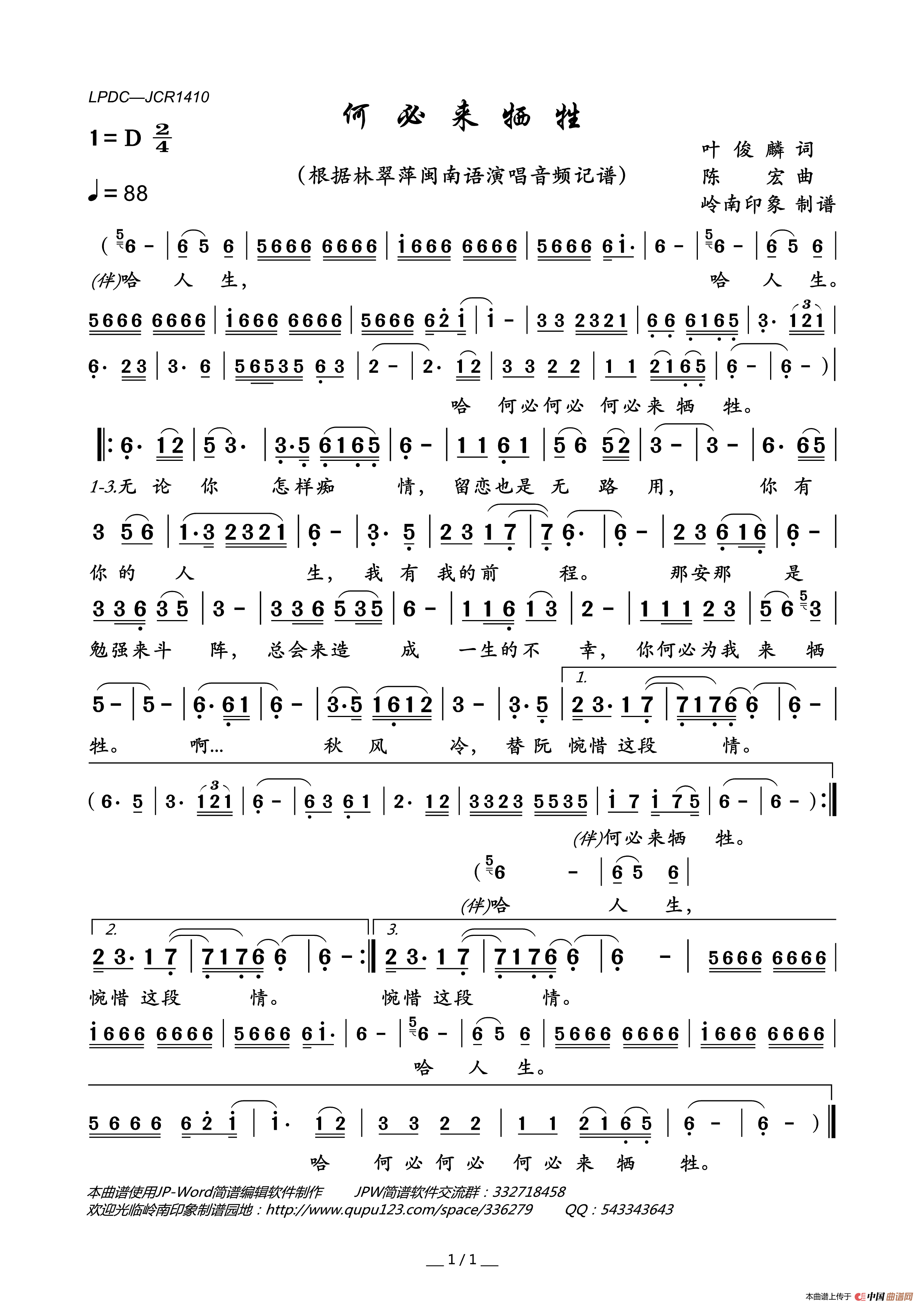 何必来牺牲简谱-林翠萍演唱-岭南印象制作曲谱1
