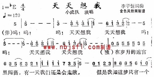 天天想我简谱1