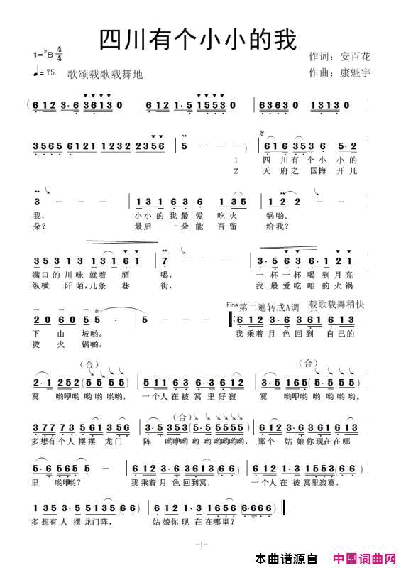 四川有个小小的我简谱1