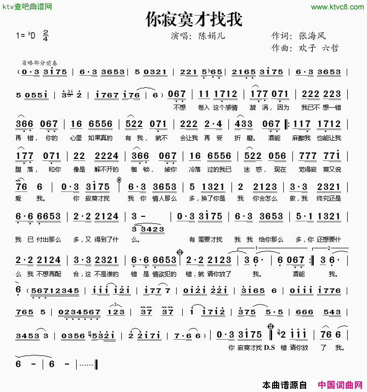 你寂寞才找我简谱-陈娟儿演唱-张海风/双子、六哲词曲1