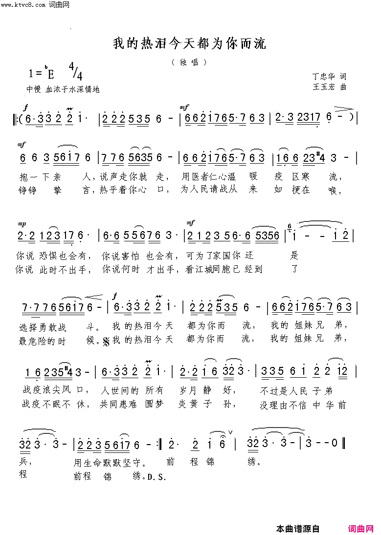 我的热泪今天都为你而流简谱1