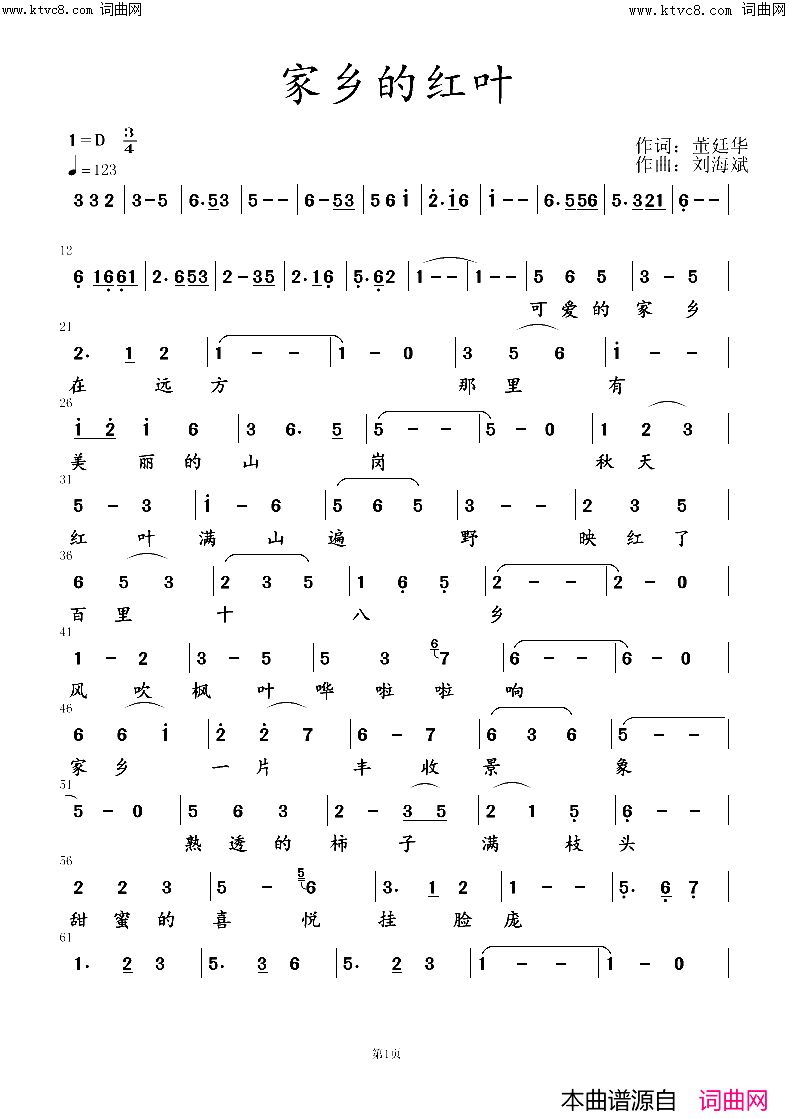 《家乡的红叶》简谱 董廷华作词 刘海斌作曲  第1页