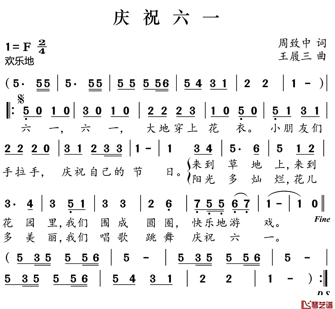 庆祝六一简谱(歌词)-儿歌-好心情曲谱1