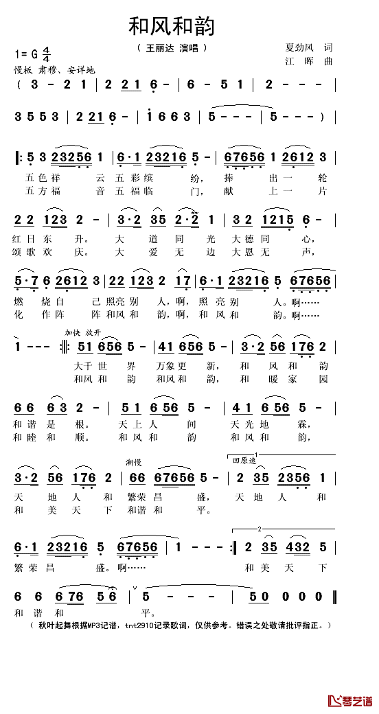 和风和韵简谱(歌词)-王丽达演唱-秋叶起舞记谱1