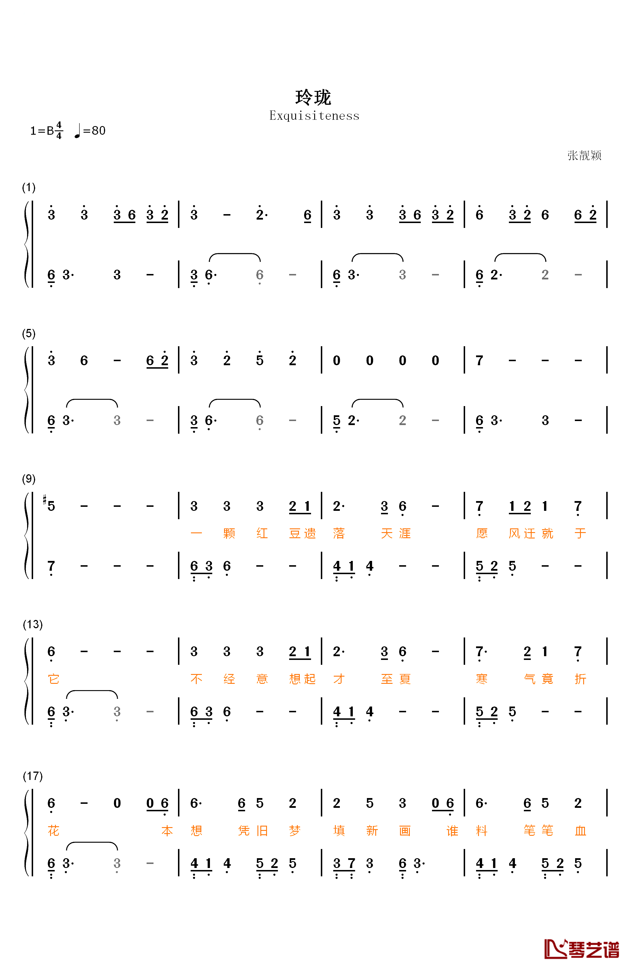 玲珑钢琴简谱-数字双手-张靓颖1