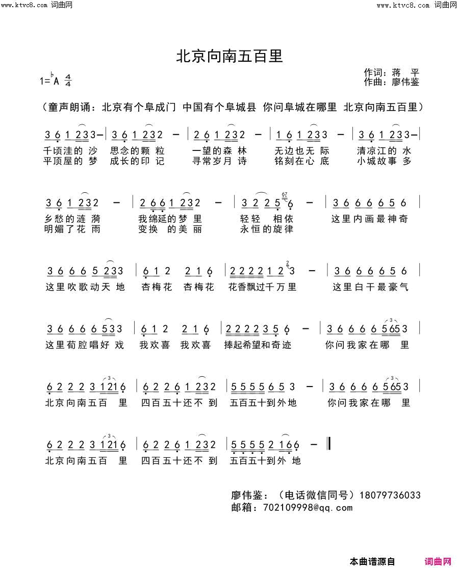 北京向南五百里简谱-红蔷薇演唱-蒋平/廖伟鉴词曲1