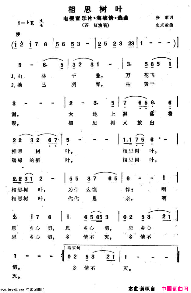 相思树叶 电视音乐片《海峡情》选曲简谱-苏红演唱-张藜/史宗毅词曲1