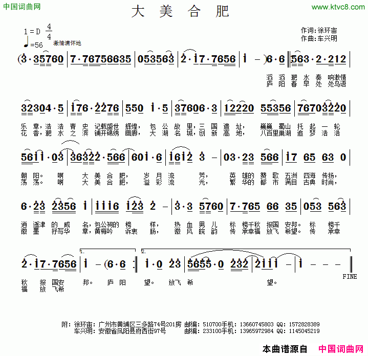 大美合肥徐环宙词车兴明曲大美合肥徐环宙词 车兴明曲简谱1
