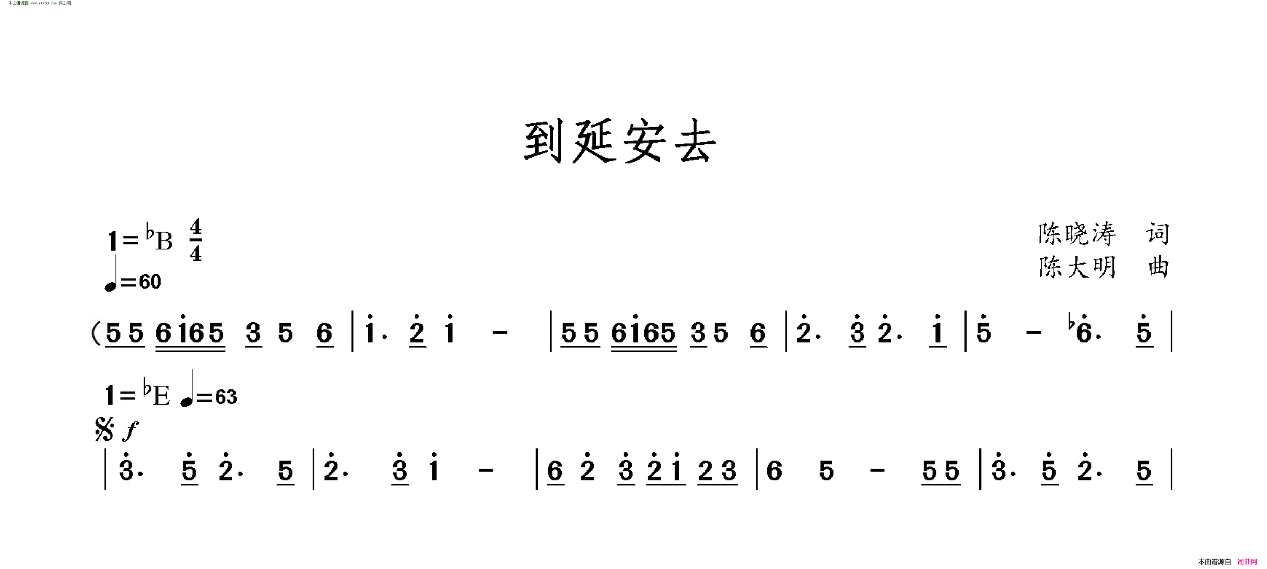 到延安去简谱1