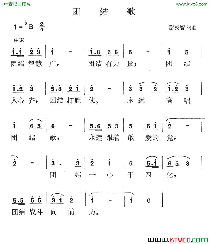 团结歌简谱1