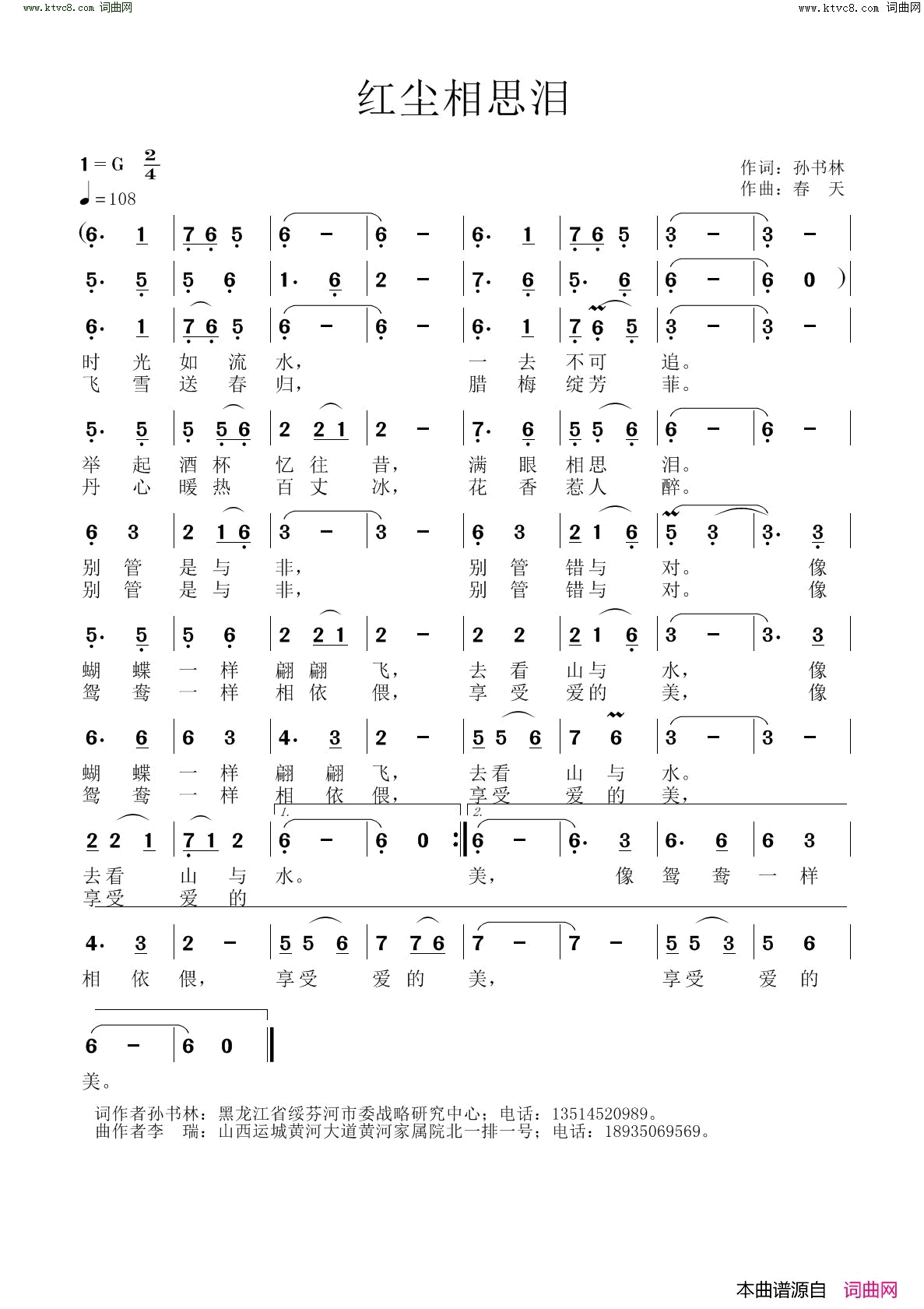 红尘相思泪简谱-孙书林曲谱1