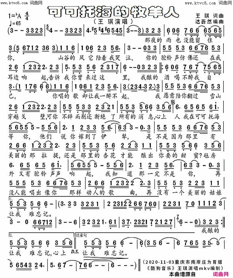 可可托海的牧羊人王琪原唱简谱-王琪演唱-王琪/王琪词曲1