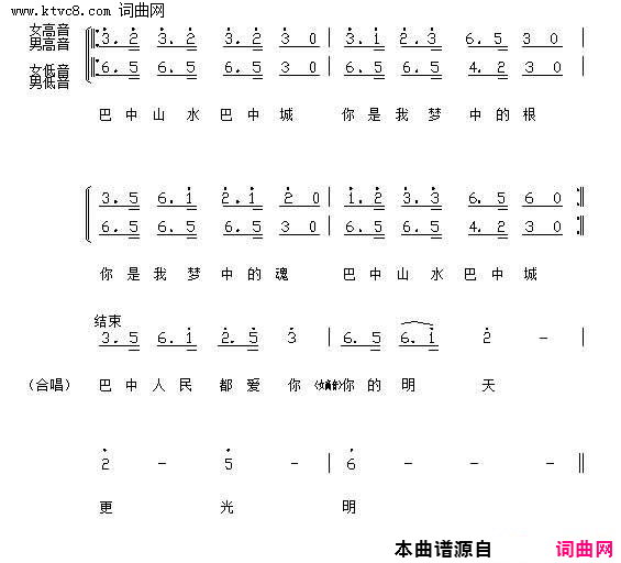 巴中之歌简谱1