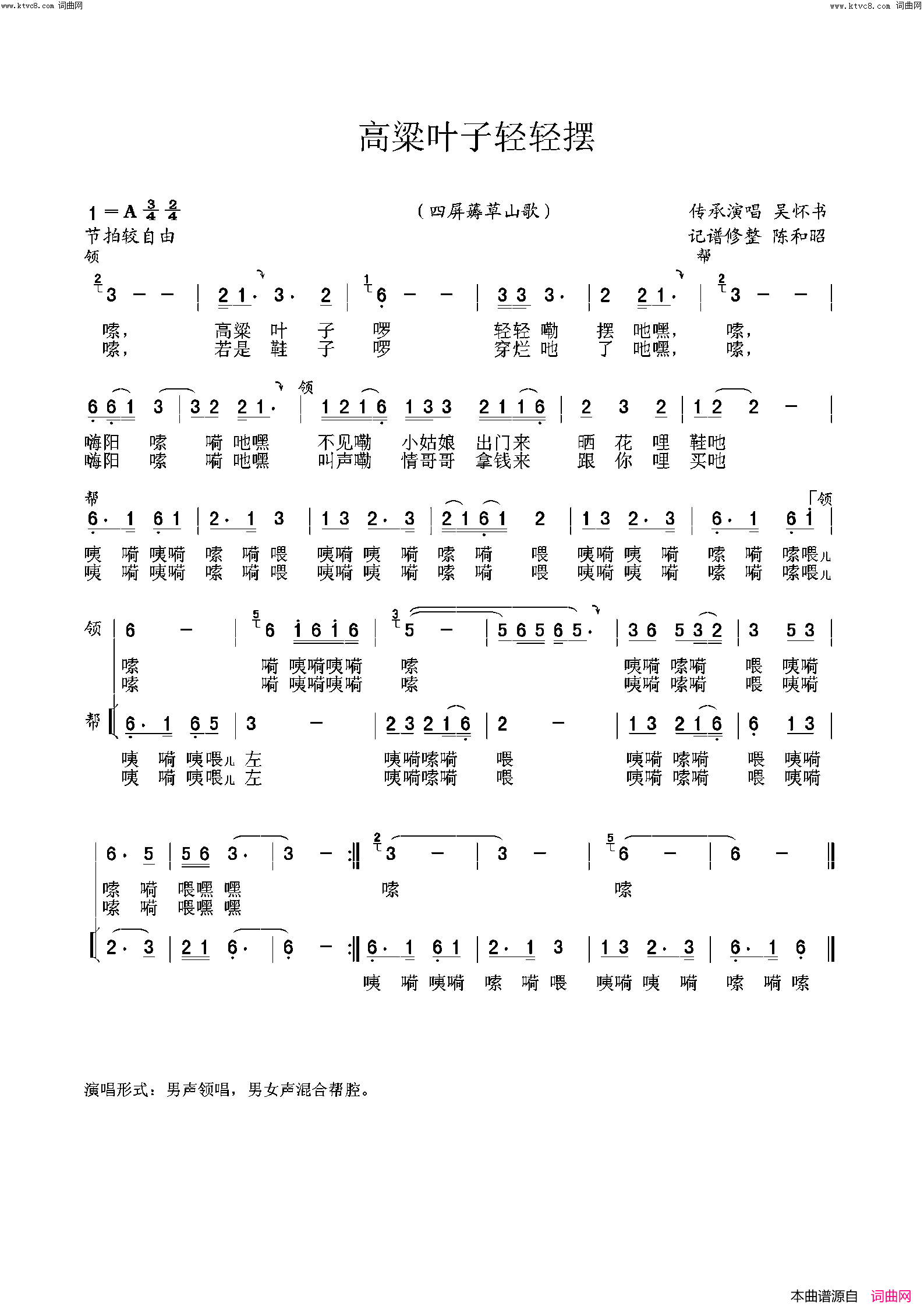 高粱叶子轻轻摆江津四屏民歌简谱-岳凤华演唱-陈和昭/陈和昭词曲1