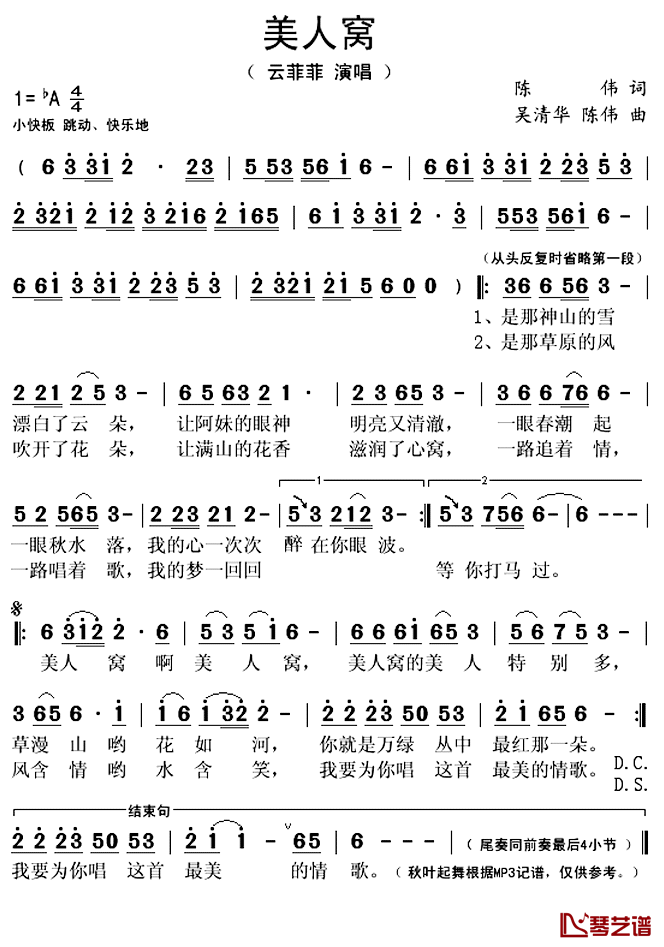 美人窝简谱(歌词)-云菲菲演唱-秋叶起舞记谱上传1