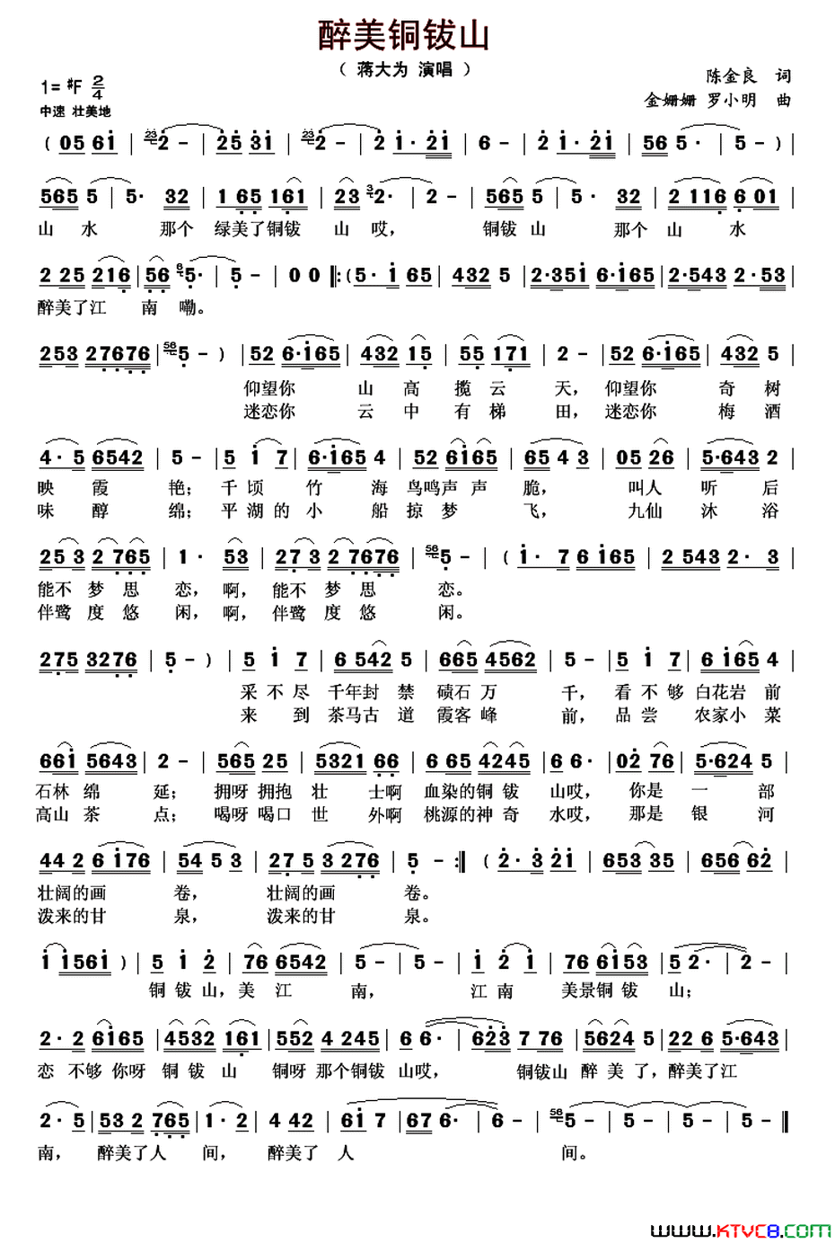 醉美铜钹山简谱-蒋大为演唱-陈金良/金珊珊、罗小明词曲1