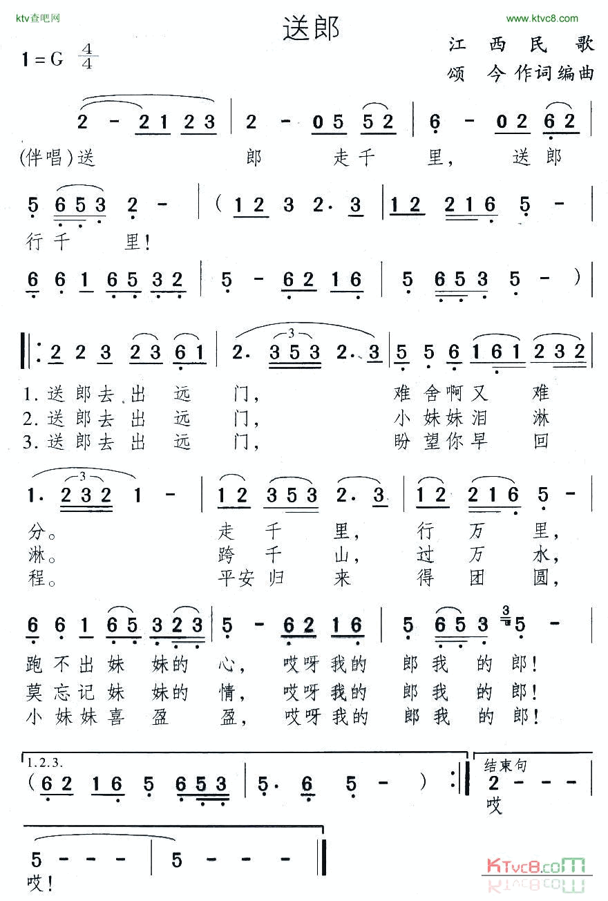 送郎颂今词曲简谱1