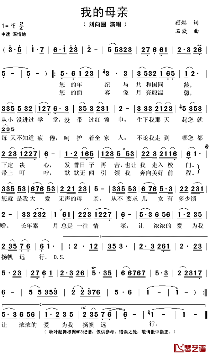 我的母亲简谱(歌词)-刘向圆演唱-秋叶起舞记谱上传1